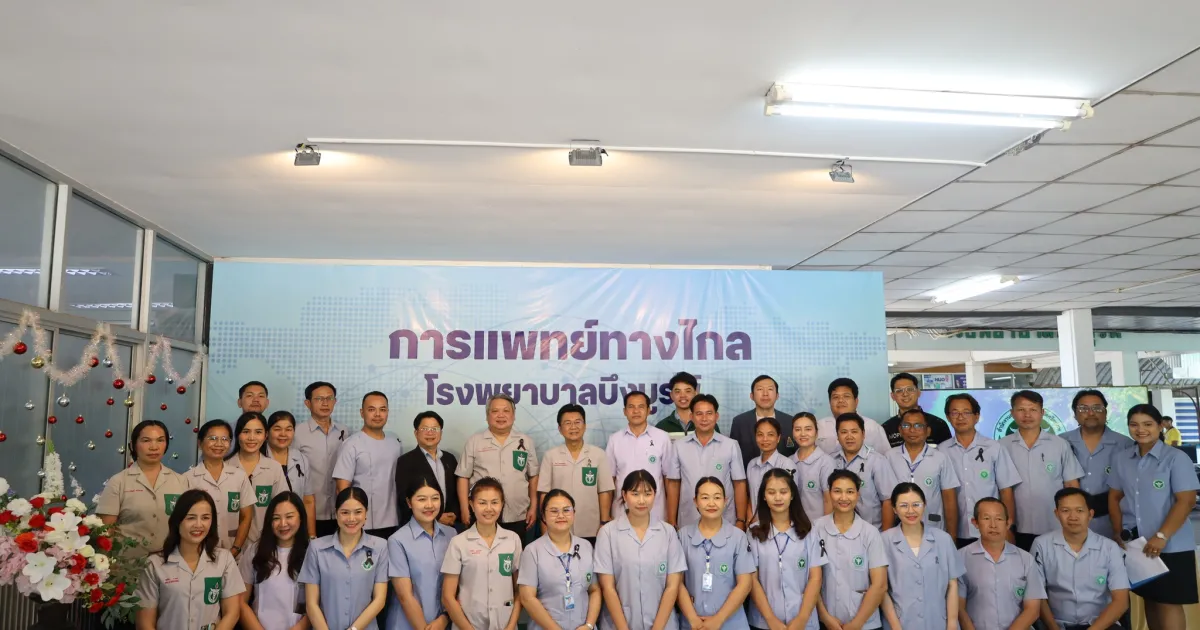 การแพทย์ทางไกล (Telemedicine)