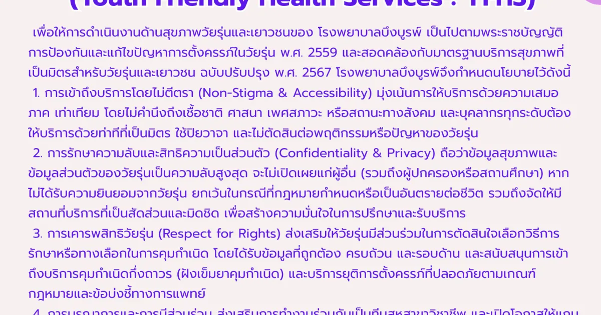 Youth Friendly Health Services : YFHS
