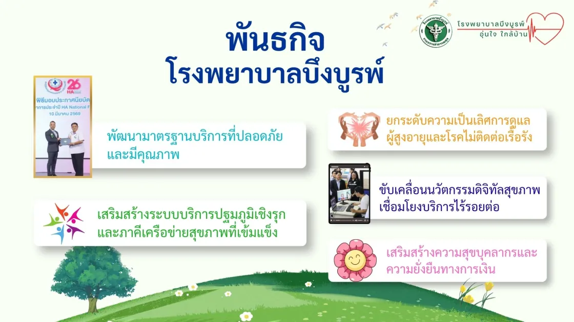 green&clean hospital challenge 2569 (2).jpg