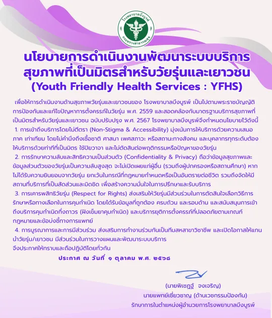 นโยบาย ประกาศ.png