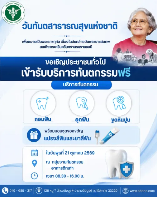 วันทันตกรรม ใหม่่.png