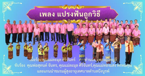 เพลงแปรงฟันถูกวิธี