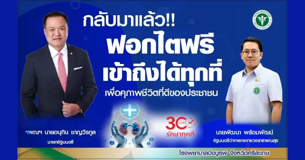 ฟอกไตฟรี