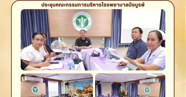 ประชุมคณะกรรมการบริหารโรงพยาบาลบึงบูรพ์