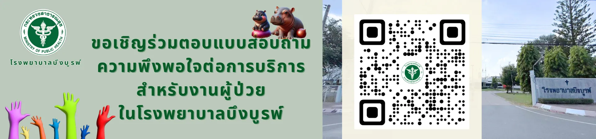 แบบสอบถามความเพิ่งพอใจ