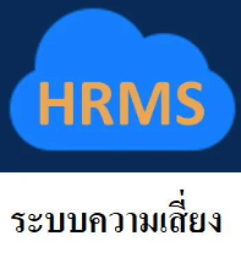 ระบบสารสนเทศการบริหารจัดการความเสี่ยงของสถานพยาบาล
