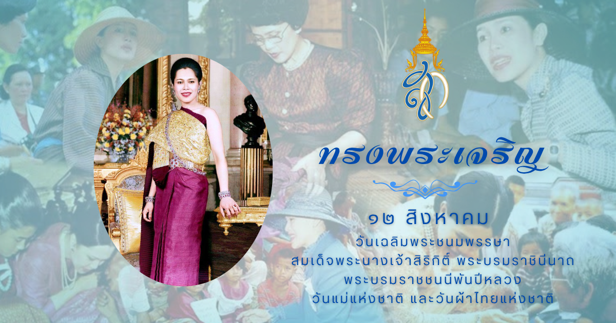 12สิงหาคม