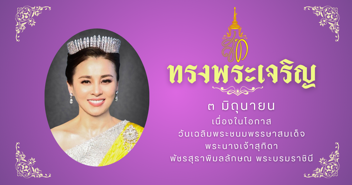3 มิถุนา