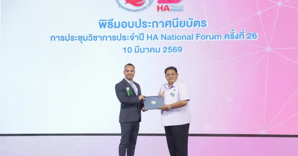 HA National Forum ครั้งที่ 26 ประจำปี 2569