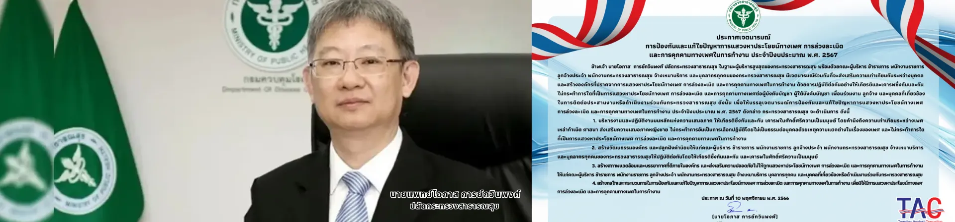 ประกาศเจตนารมณ์