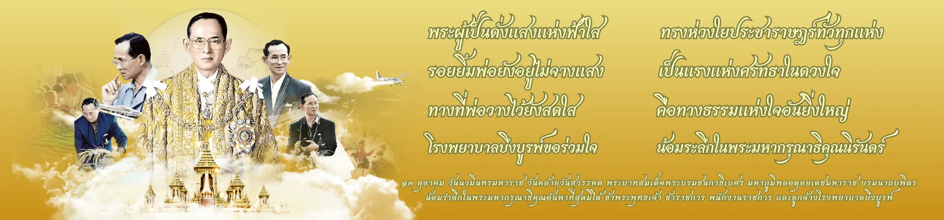13 ตุลา
