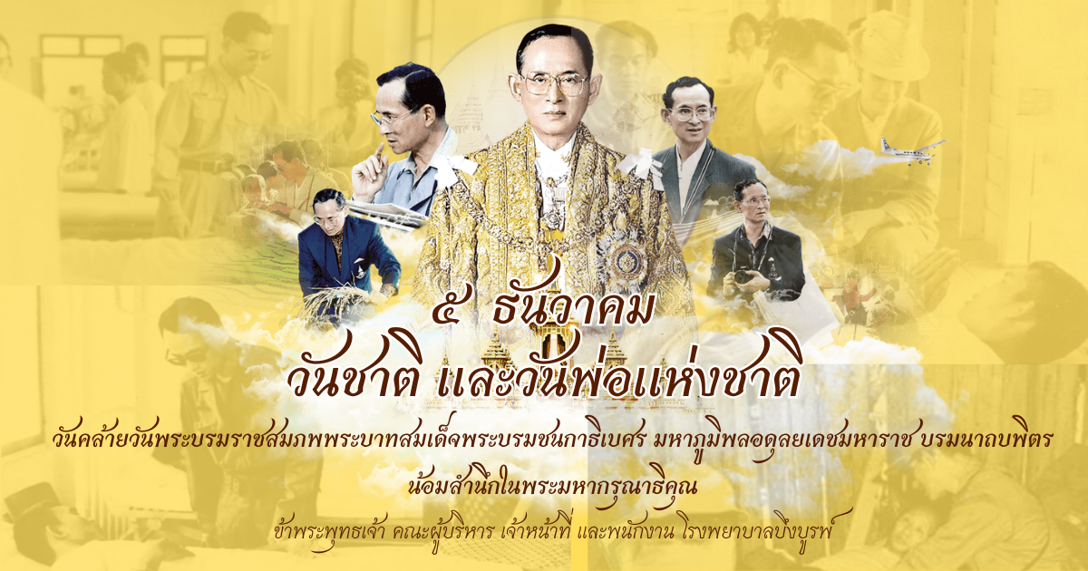 king RaMa9